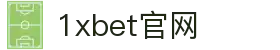 1xBet中国在线博彩平台|最全游戏娱乐平台